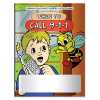 Stock Coloring Book - When to Call 911 firefighting, fire safety product, fire prevention product, firefighting coloring book, firefighting activity book, fire safety coloring book, fire safety activity book, fire prevention coloring book, fire prevention activity book